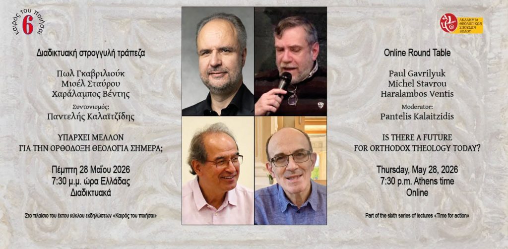 Affiche de la table-ronde